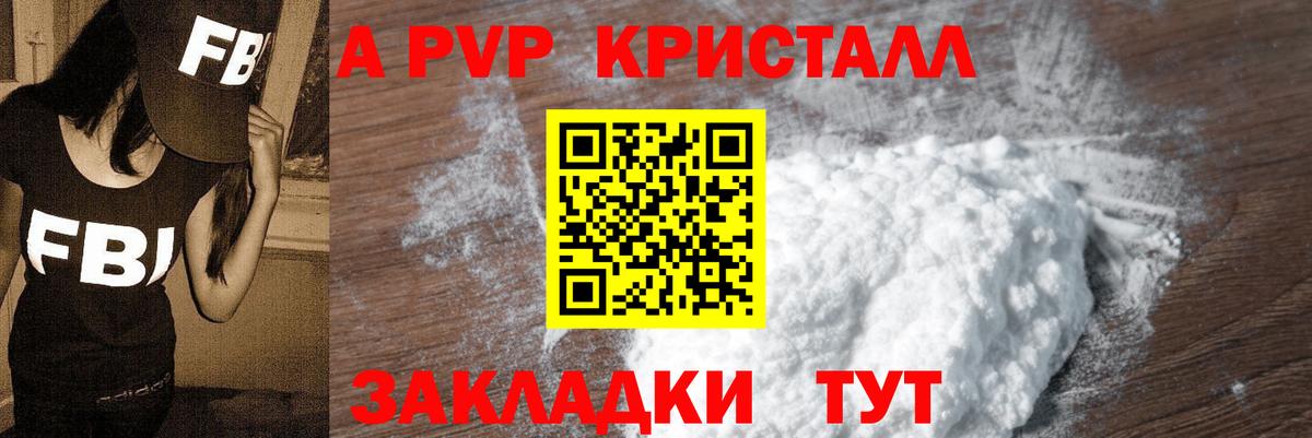 Alpha PVP кристаллы  APVP СК  Вход с VPN  Alfa_PVP СК  APVP  Минусинск 