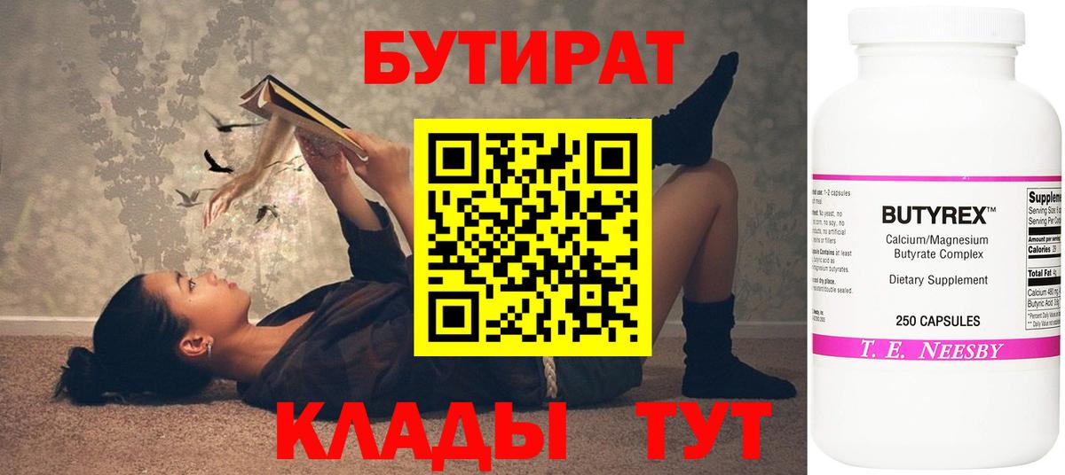 Бутират жидкий экстази Минусинск