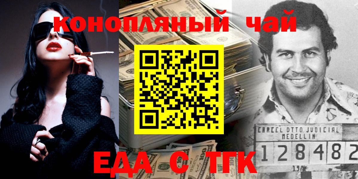 Печенье с ТГК марихуана  Вход с VPN  Минусинск 