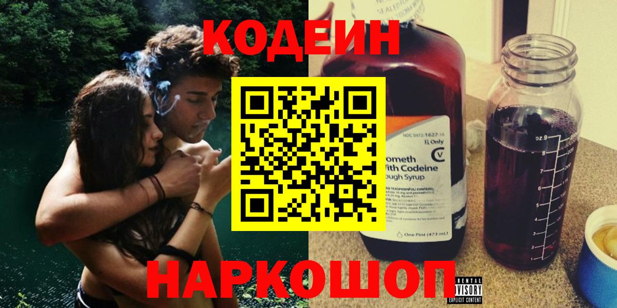 Минусинск  Кодеиновый сироп Lean напиток Lean (лин)  Codein Purple Drank  Вход с VPN 