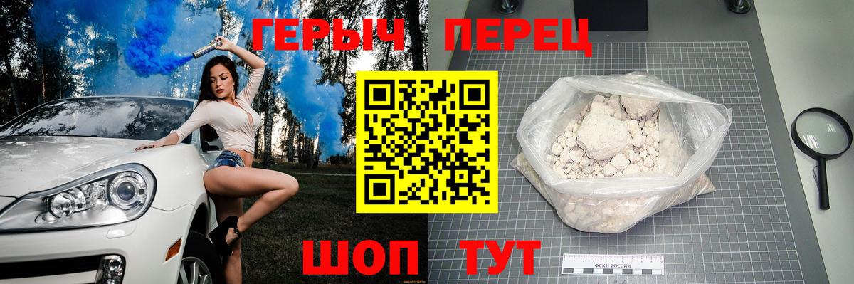 ГЕРОИН гречка Минусинск