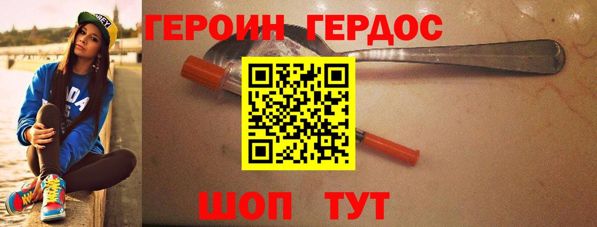 ГЕРОИН белый  Вход с VPN  Минусинск 