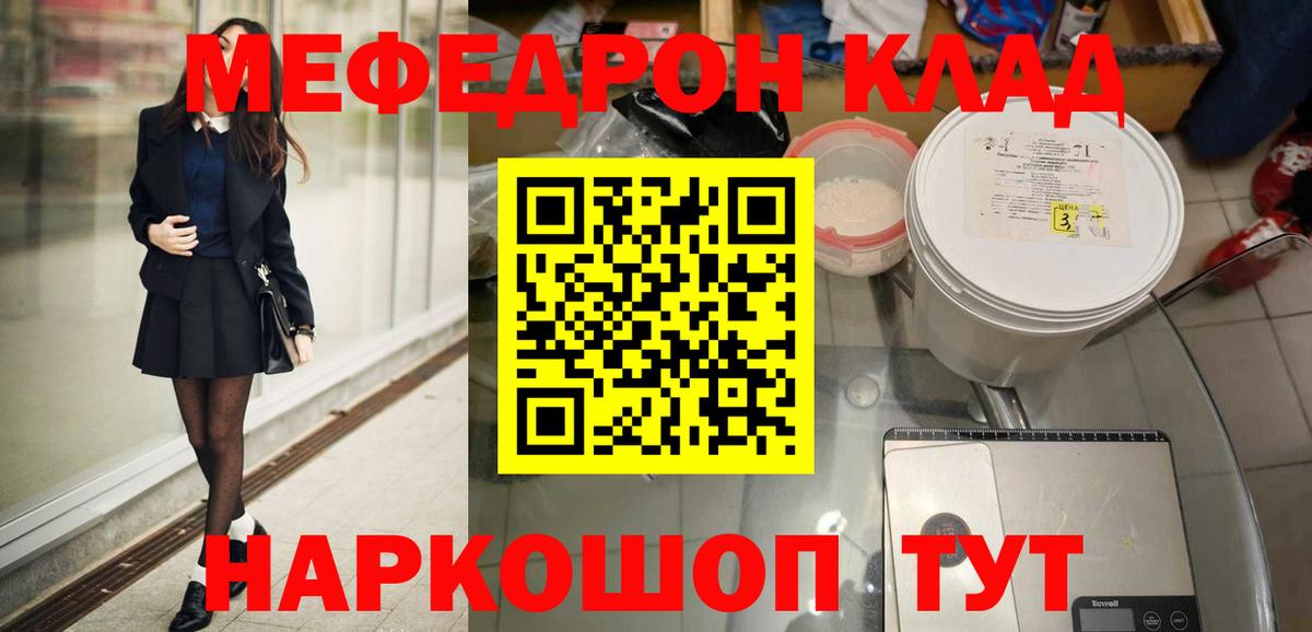 Минусинск  МЕФ VHQ  Меф  Меф мяу мяу  Вход с VPN 