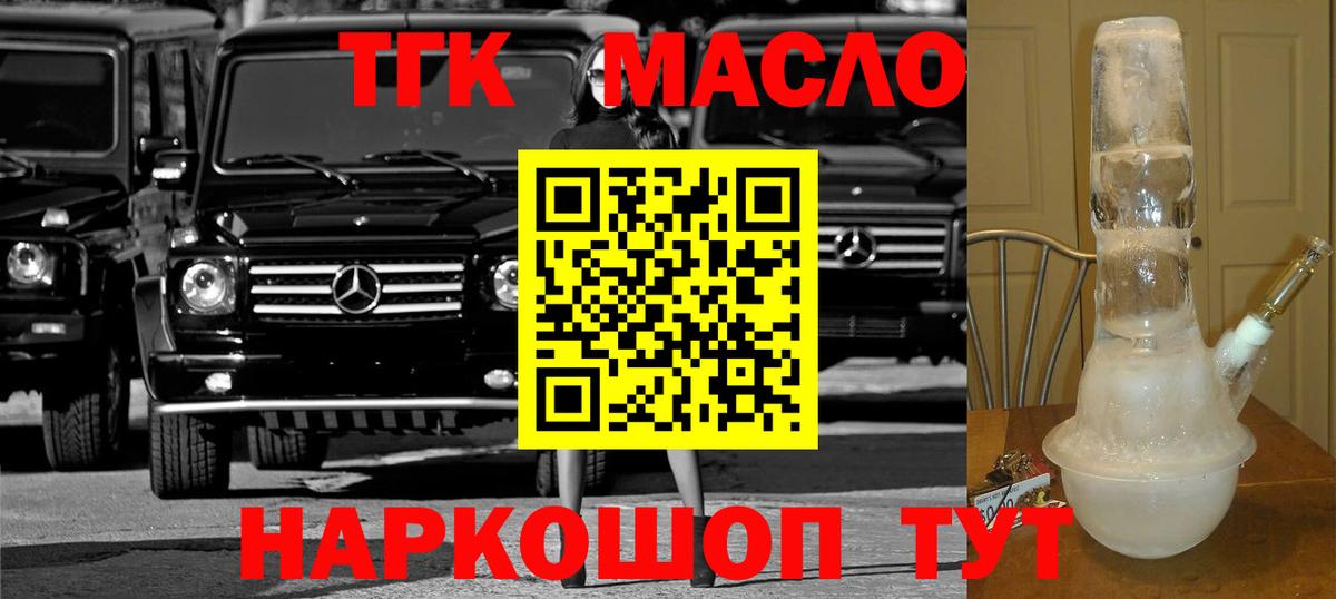 Дистиллят ТГК THC oil Минусинск